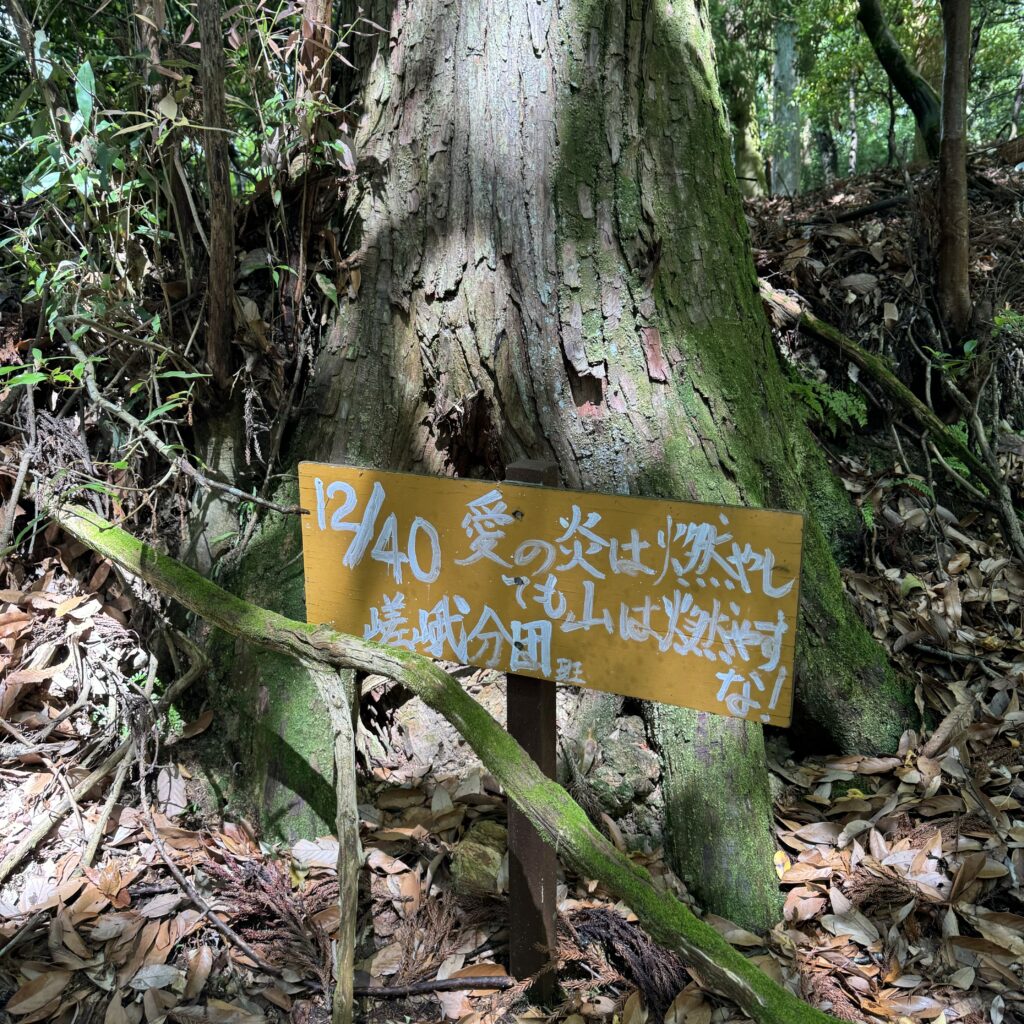 地元消防団からの応援メッセージ　愛宕神社