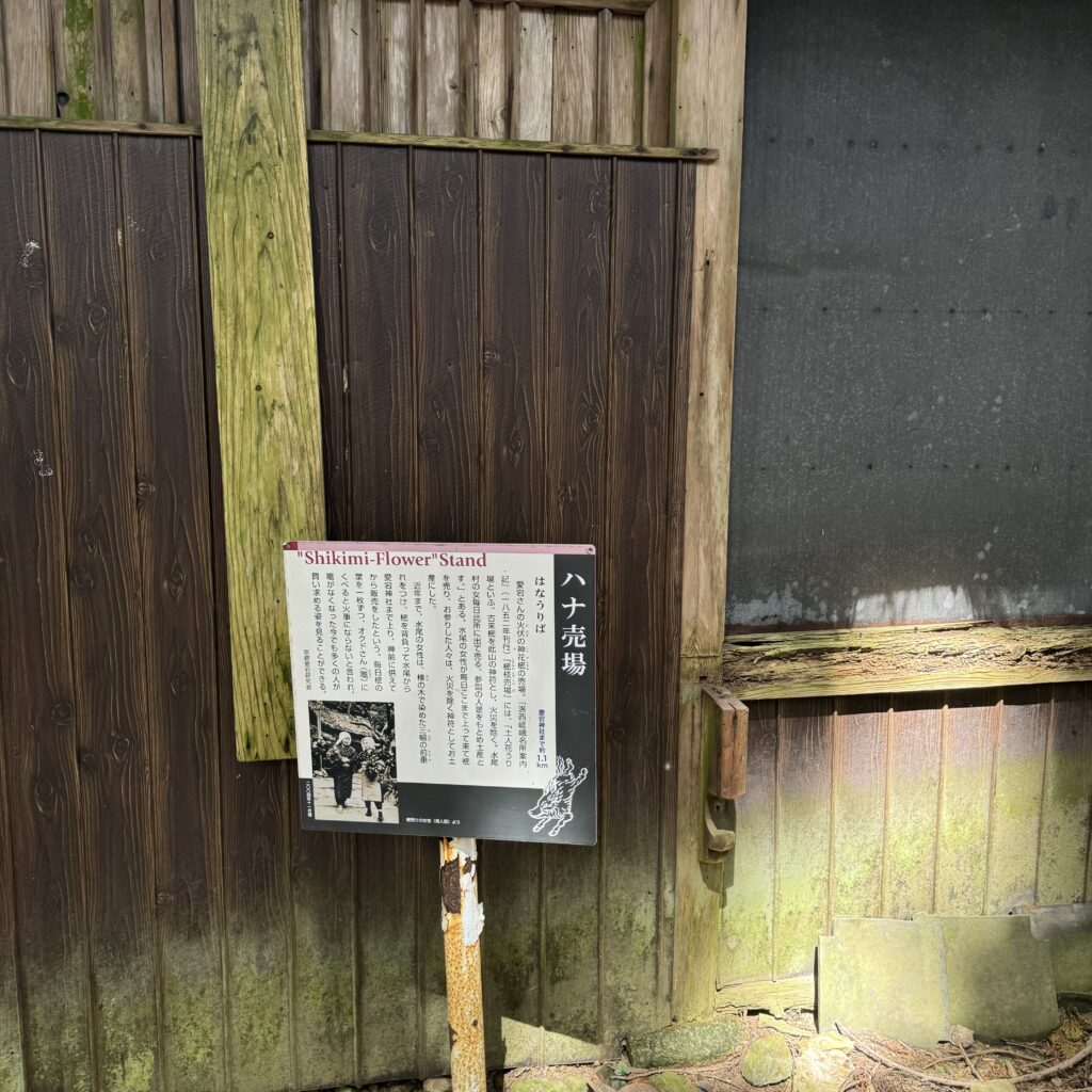 愛宕神社 ハナ売場