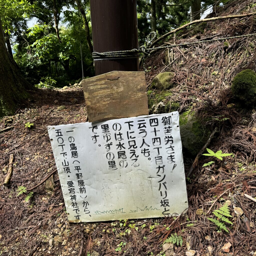 ガンバリ坂　愛宕神社