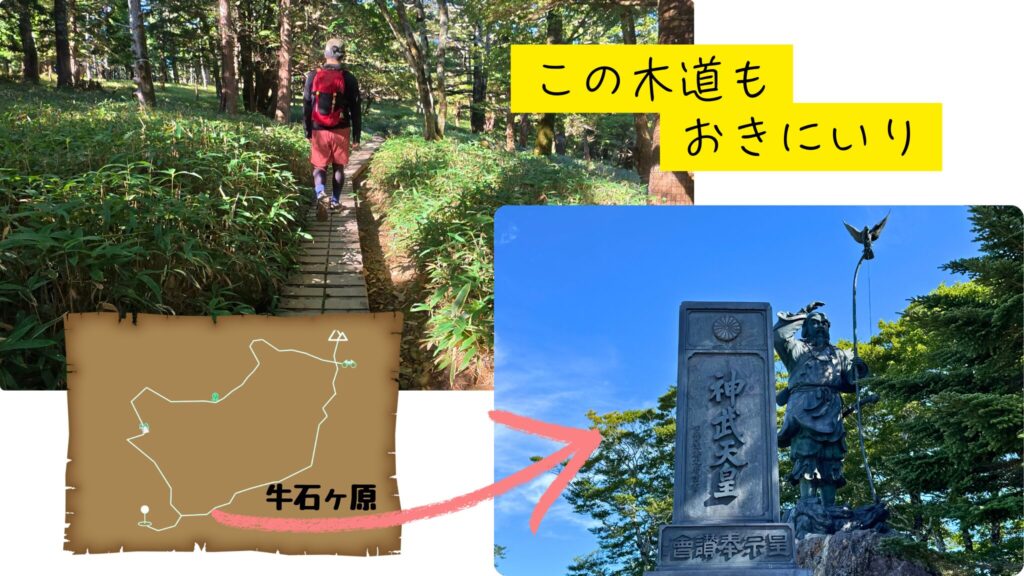 牛石ヶ原