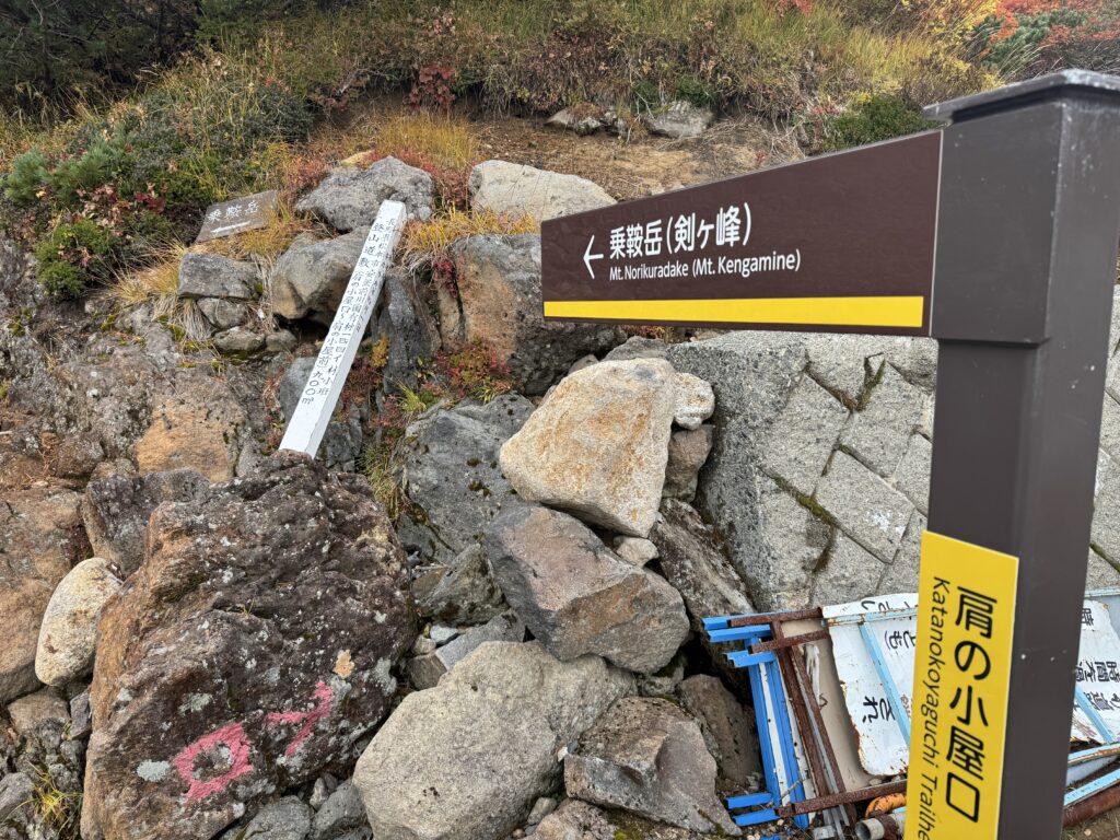 大雪渓・肩の口駅