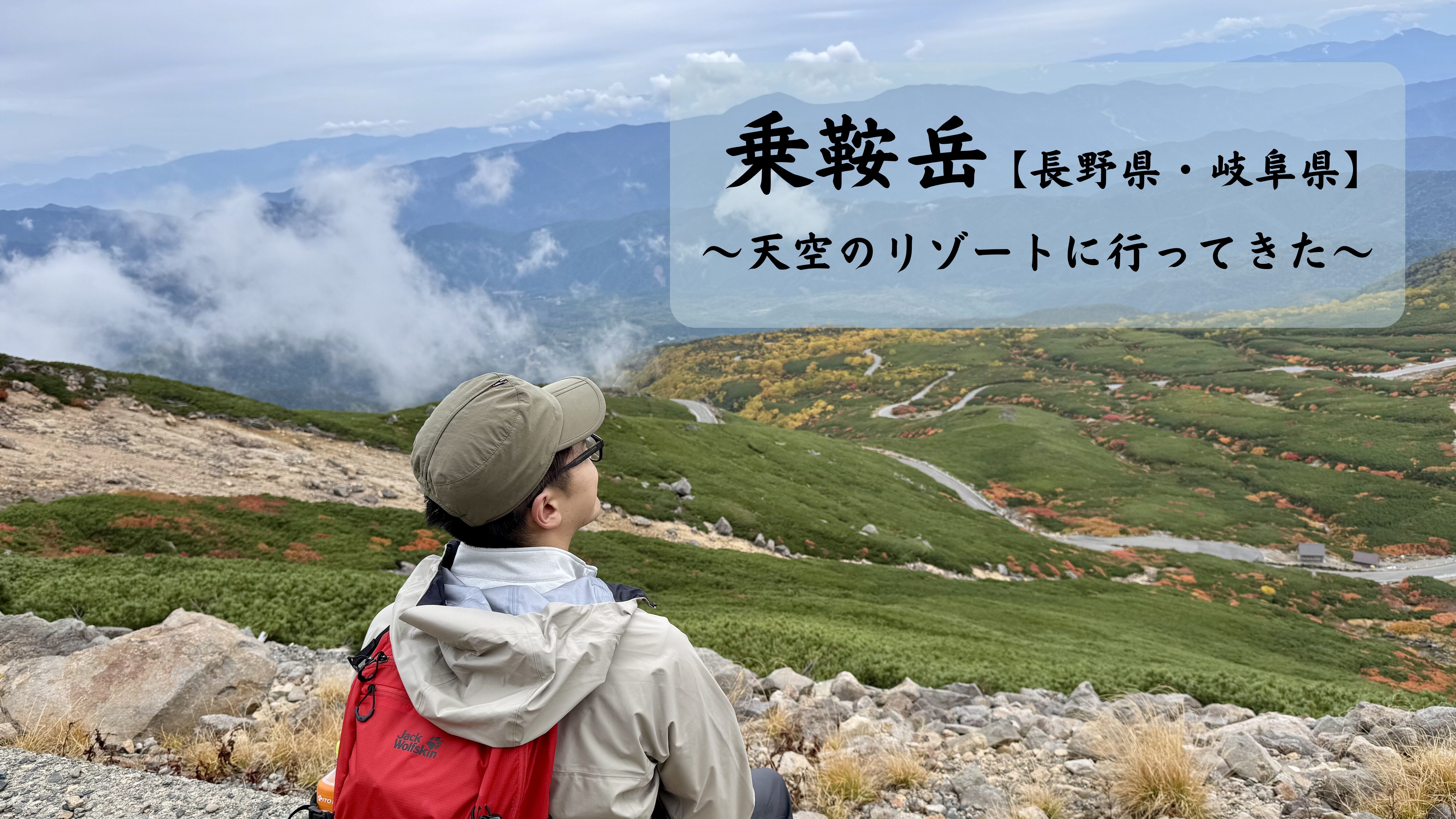 乗鞍岳 アイキャッチ